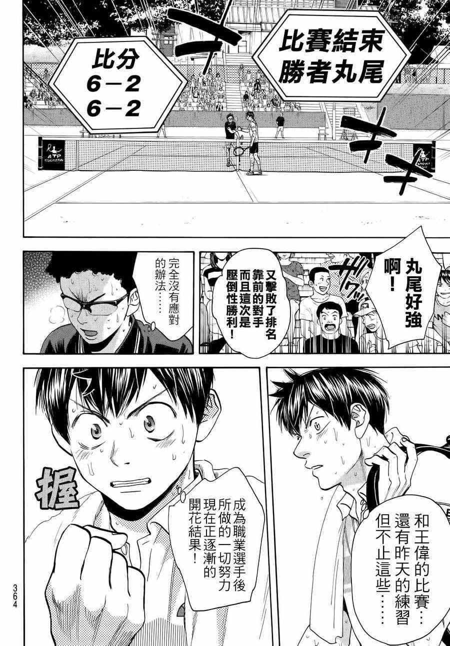 《网球优等生》漫画最新章节第412话免费下拉式在线观看章节第【16】张图片