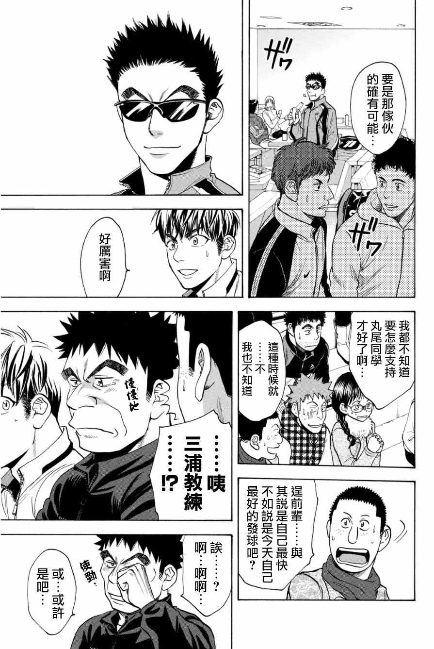 《网球优等生》漫画最新章节第330话免费下拉式在线观看章节第【15】张图片