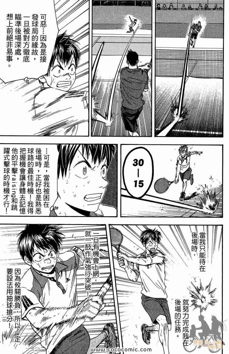 《网球优等生》漫画最新章节第21卷免费下拉式在线观看章节第【117】张图片