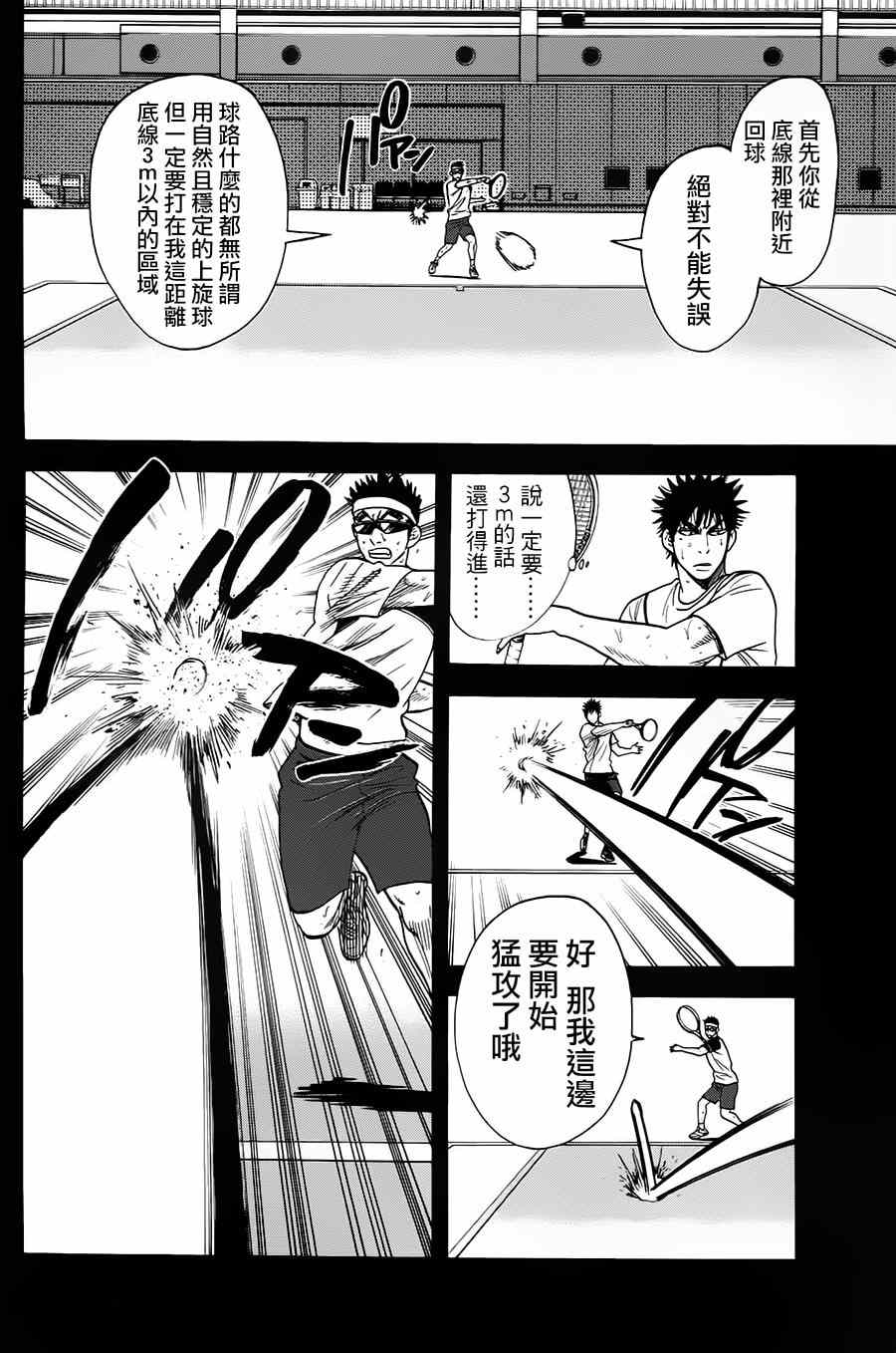 《网球优等生》漫画最新章节第323话免费下拉式在线观看章节第【2】张图片