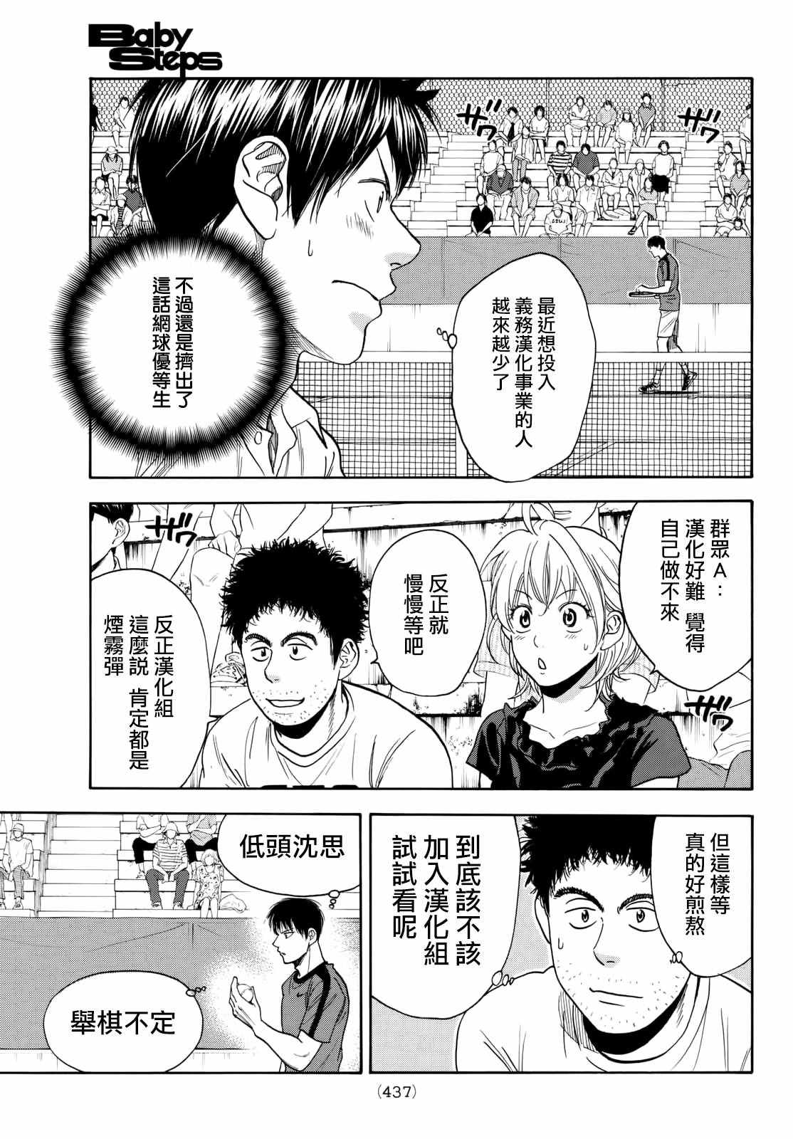 《网球优等生》漫画最新章节第397话免费下拉式在线观看章节第【19】张图片