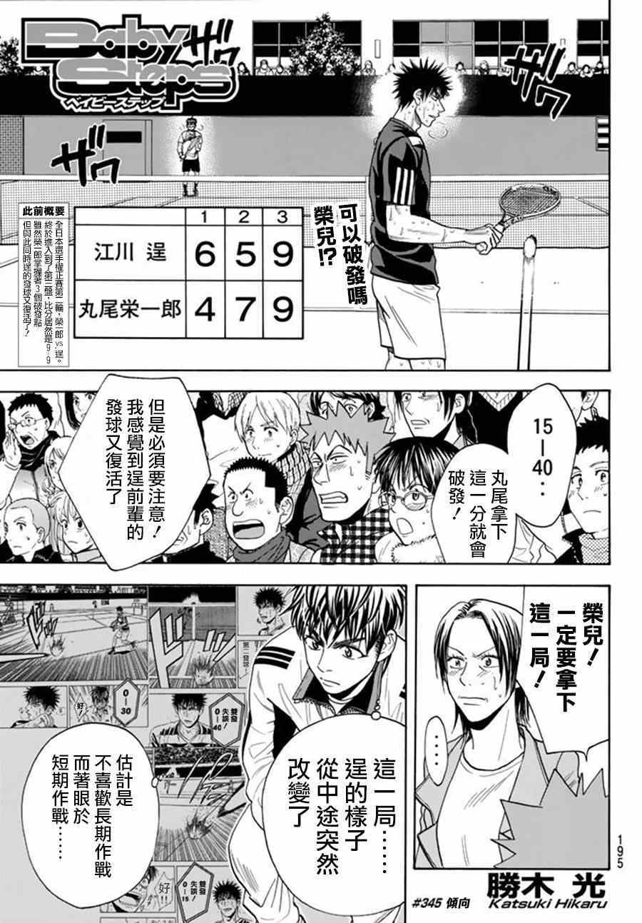 《网球优等生》漫画最新章节第345话免费下拉式在线观看章节第【1】张图片