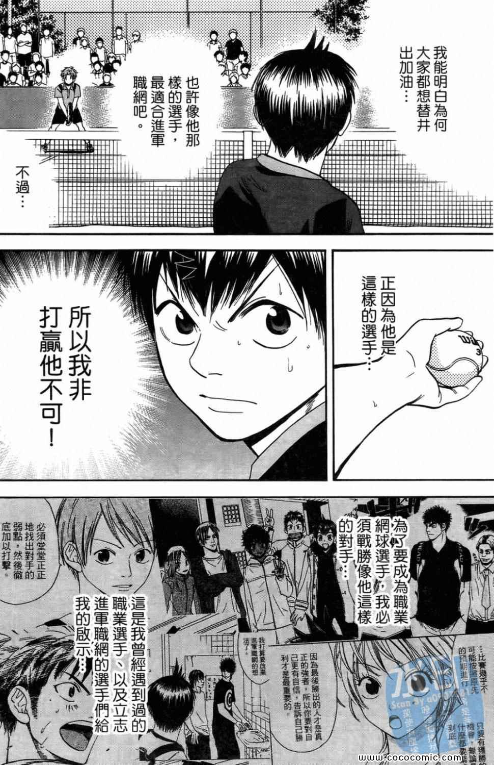 《网球优等生》漫画最新章节第16卷免费下拉式在线观看章节第【102】张图片