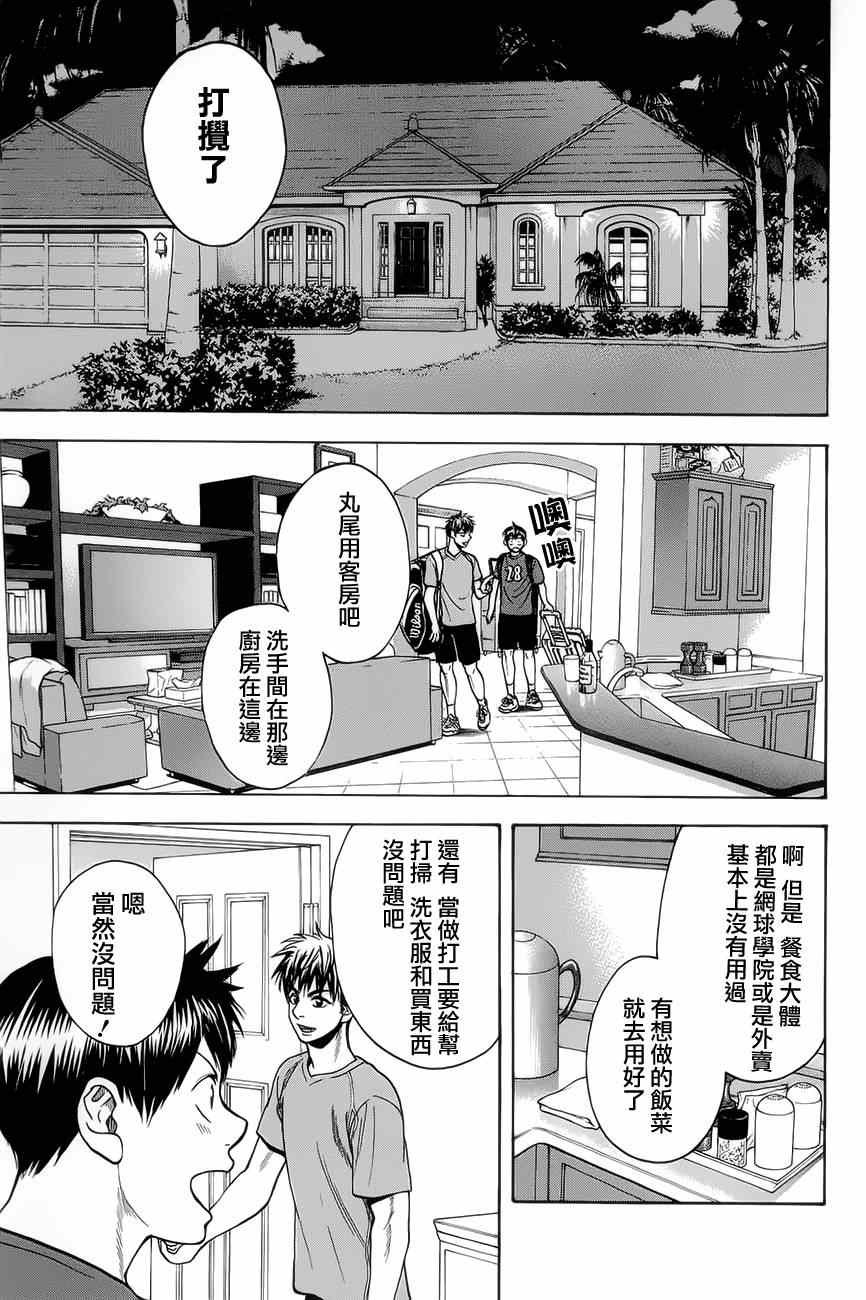 《网球优等生》漫画最新章节第270话免费下拉式在线观看章节第【9】张图片