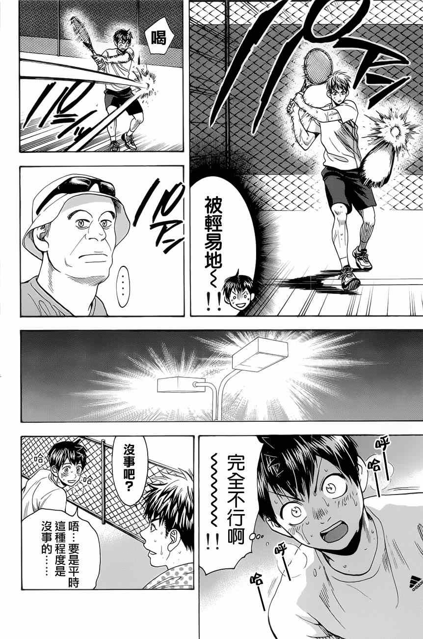 《网球优等生》漫画最新章节第270话免费下拉式在线观看章节第【6】张图片