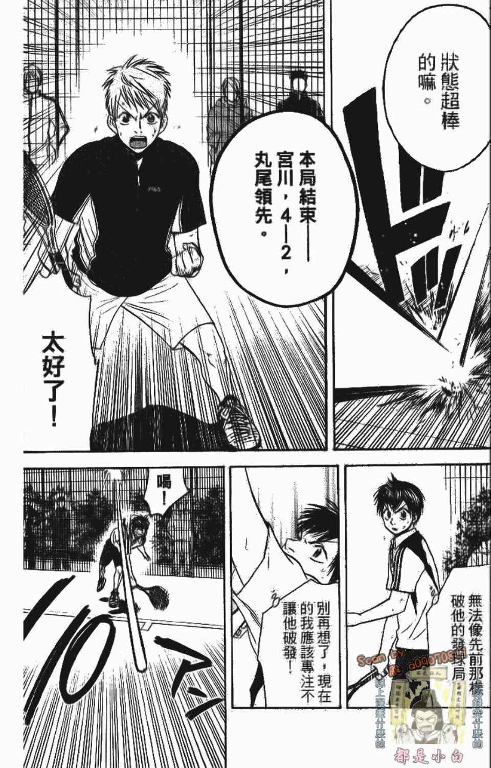 《网球优等生》漫画最新章节第12卷免费下拉式在线观看章节第【121】张图片