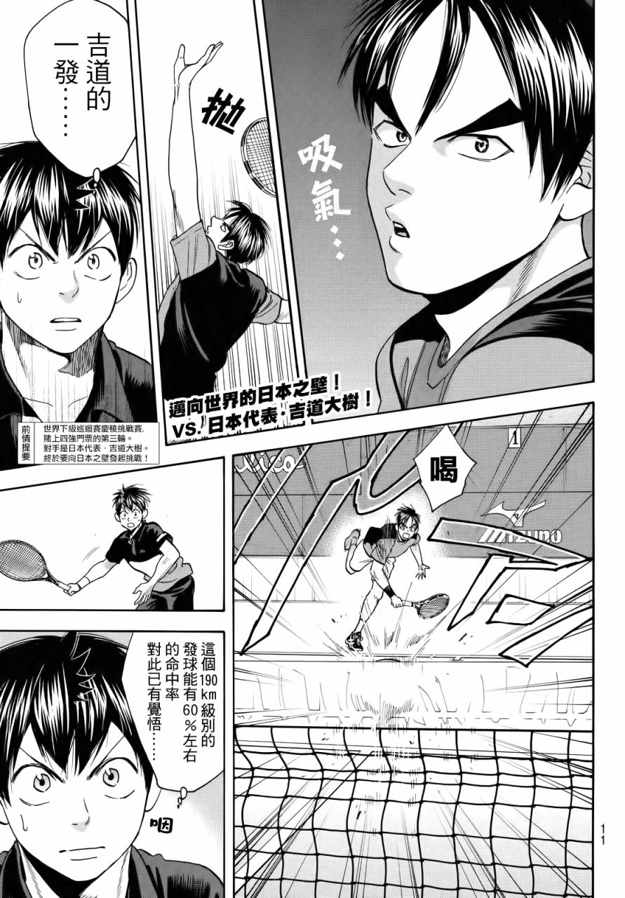 《网球优等生》漫画最新章节第414话免费下拉式在线观看章节第【2】张图片