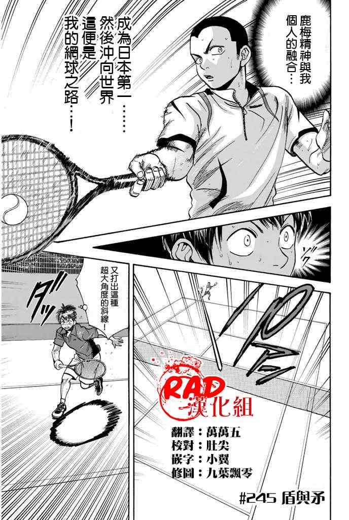 《网球优等生》漫画最新章节第245话免费下拉式在线观看章节第【1】张图片