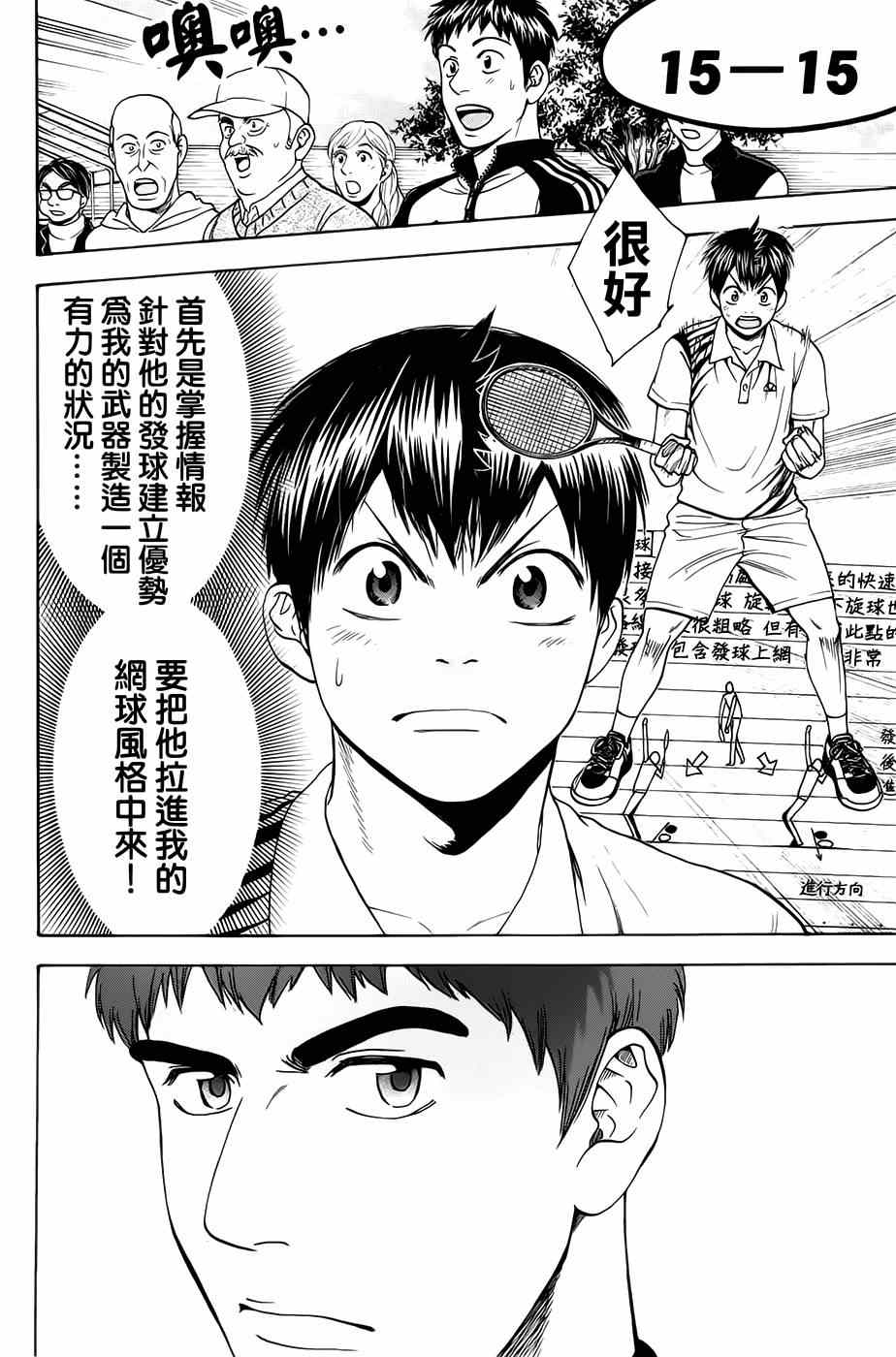 《网球优等生》漫画最新章节第281话免费下拉式在线观看章节第【17】张图片