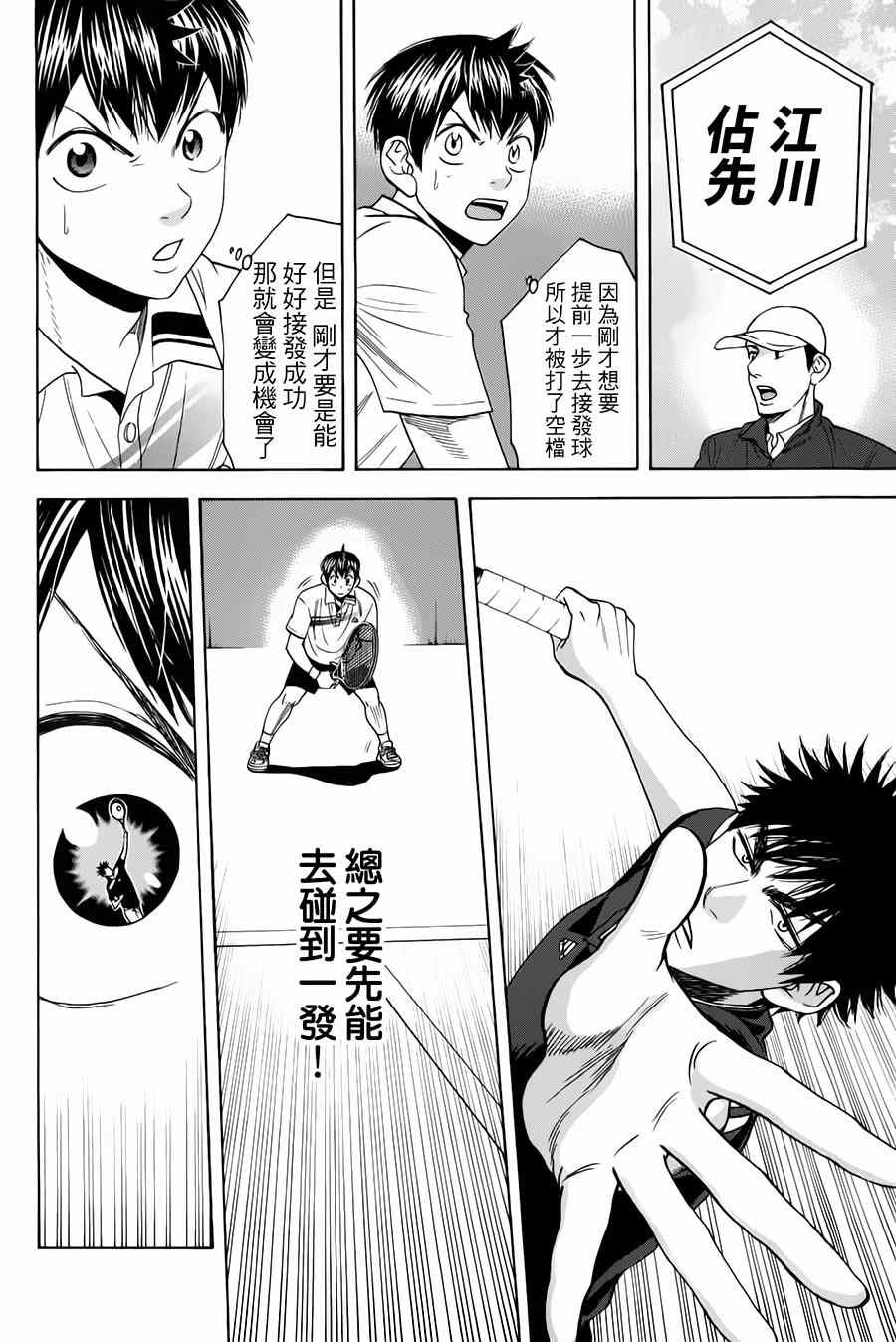 《网球优等生》漫画最新章节第320话免费下拉式在线观看章节第【8】张图片