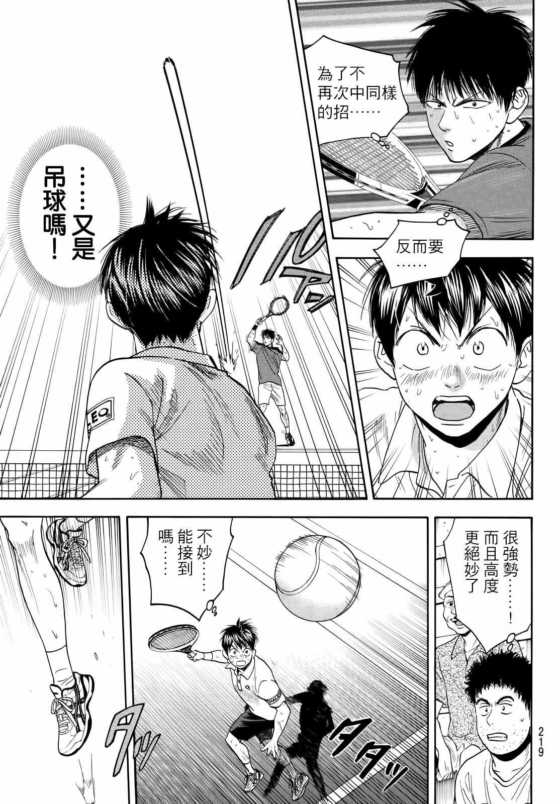 《网球优等生》漫画最新章节第407话免费下拉式在线观看章节第【14】张图片