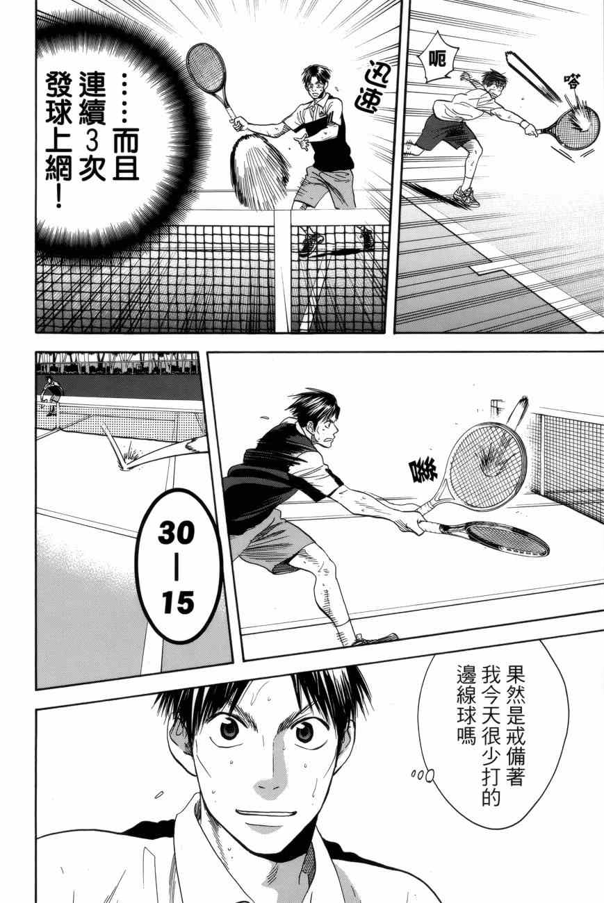 《网球优等生》漫画最新章节第306话免费下拉式在线观看章节第【6】张图片