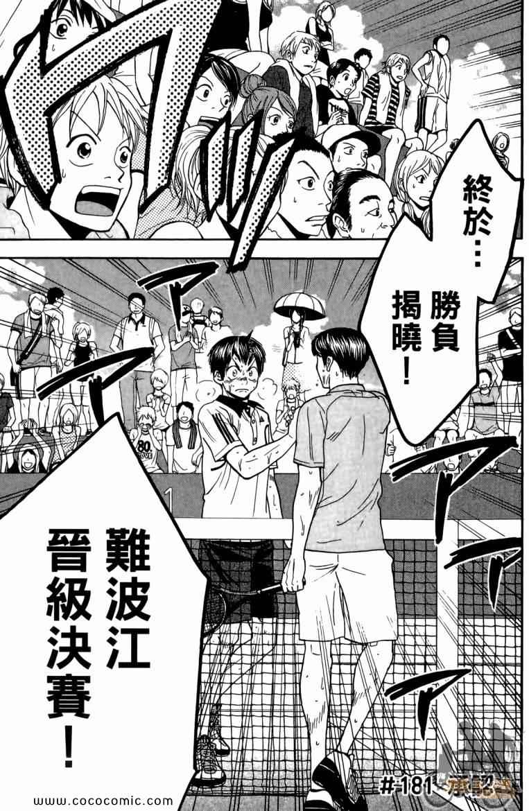 《网球优等生》漫画最新章节第19卷免费下拉式在线观看章节第【171】张图片