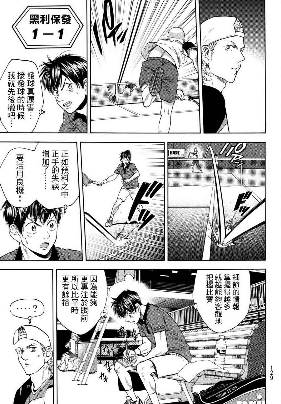 《网球优等生》漫画最新章节第454话免费下拉式在线观看章节第【11】张图片