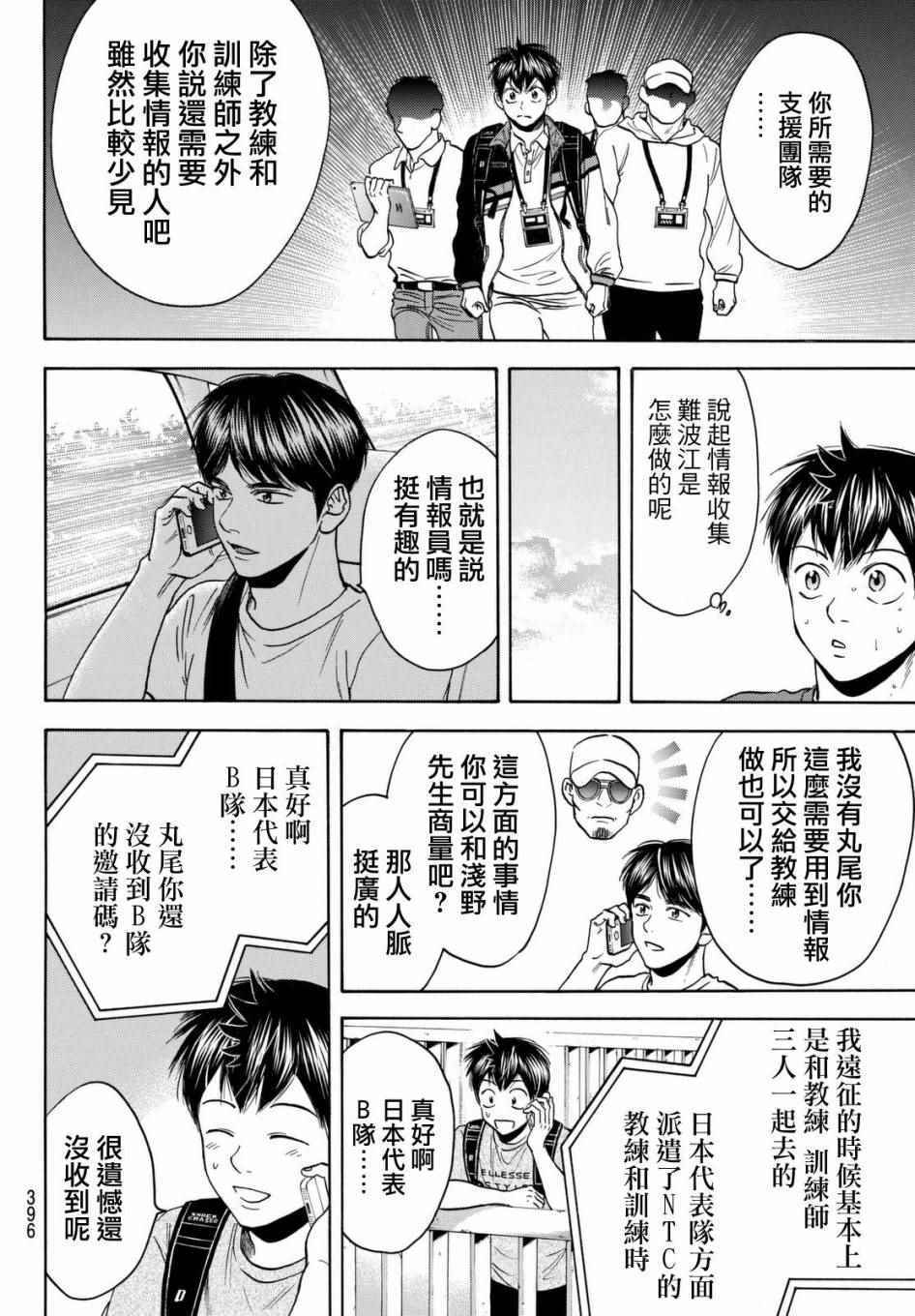 《网球优等生》漫画最新章节第449话免费下拉式在线观看章节第【2】张图片