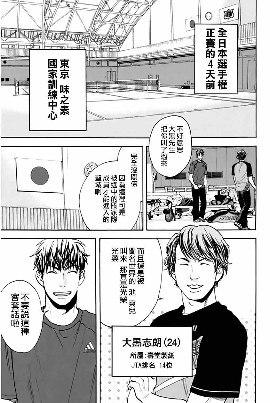 《网球优等生》漫画最新章节第296话免费下拉式在线观看章节第【17】张图片