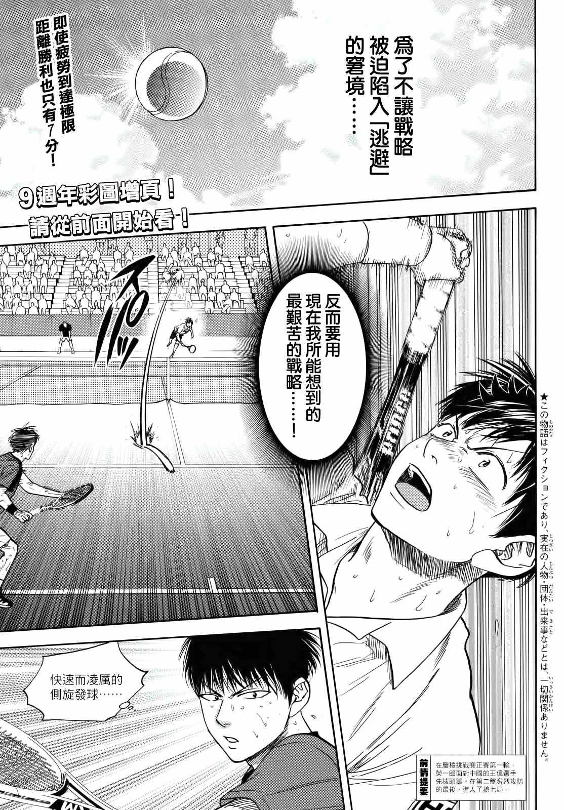 《网球优等生》漫画最新章节第407话免费下拉式在线观看章节第【2】张图片