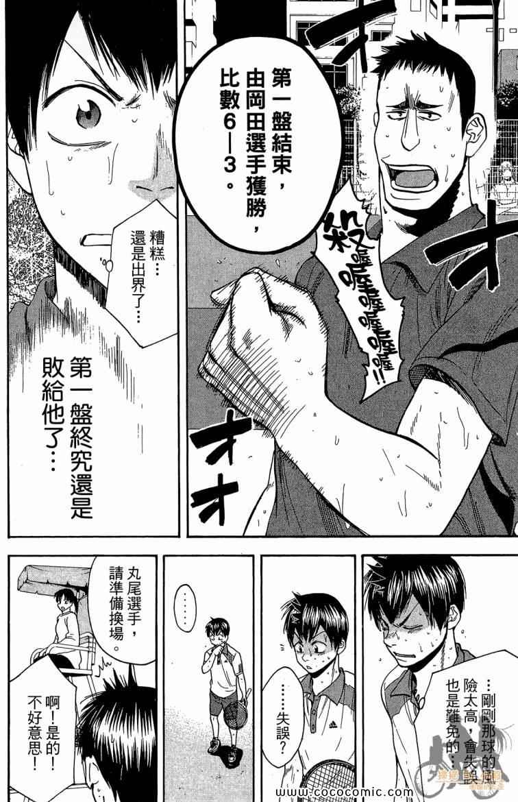 《网球优等生》漫画最新章节第21卷免费下拉式在线观看章节第【132】张图片