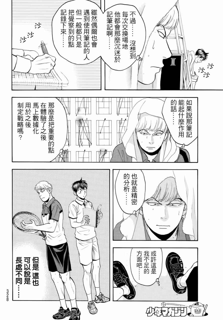 《网球优等生》漫画最新章节第431话免费下拉式在线观看章节第【2】张图片