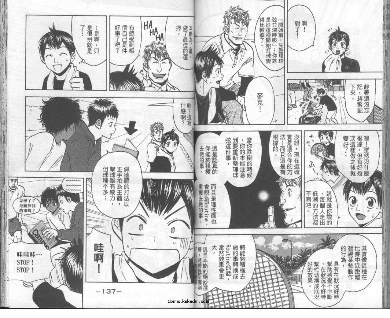 《网球优等生》漫画最新章节第9卷免费下拉式在线观看章节第【71】张图片