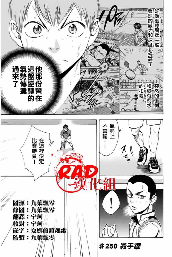 《网球优等生》漫画最新章节第250话免费下拉式在线观看章节第【1】张图片