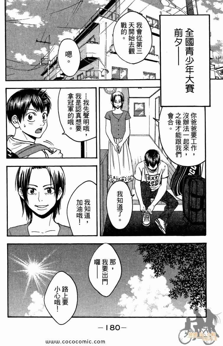 《网球优等生》漫画最新章节第20卷免费下拉式在线观看章节第【182】张图片