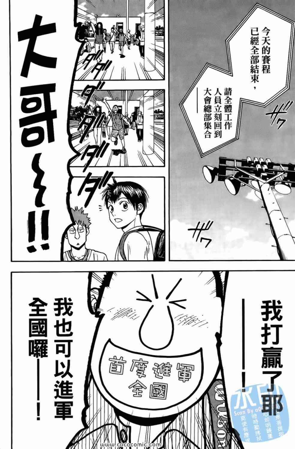 《网球优等生》漫画最新章节第17卷免费下拉式在线观看章节第【78】张图片