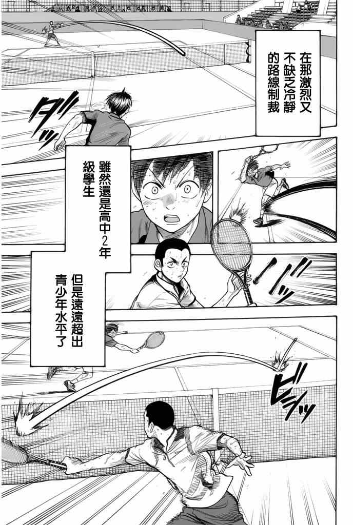 《网球优等生》漫画最新章节第256话免费下拉式在线观看章节第【7】张图片