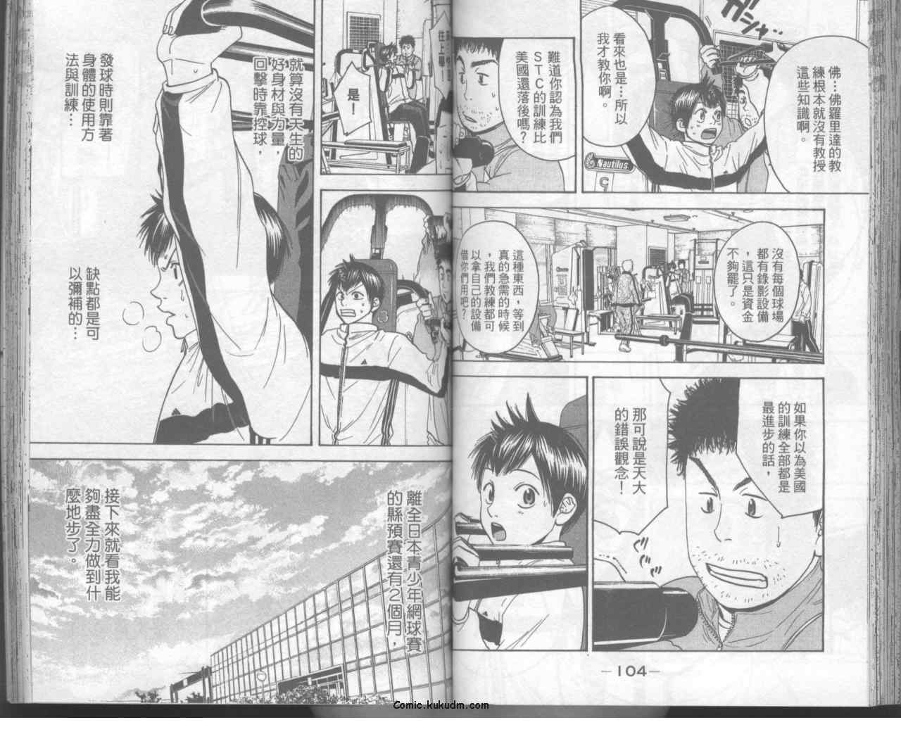 《网球优等生》漫画最新章节第11卷免费下拉式在线观看章节第【55】张图片