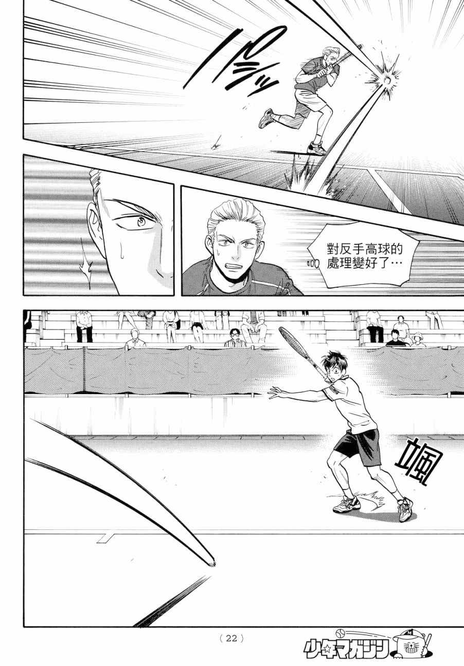 《网球优等生》漫画最新章节第393话免费下拉式在线观看章节第【12】张图片