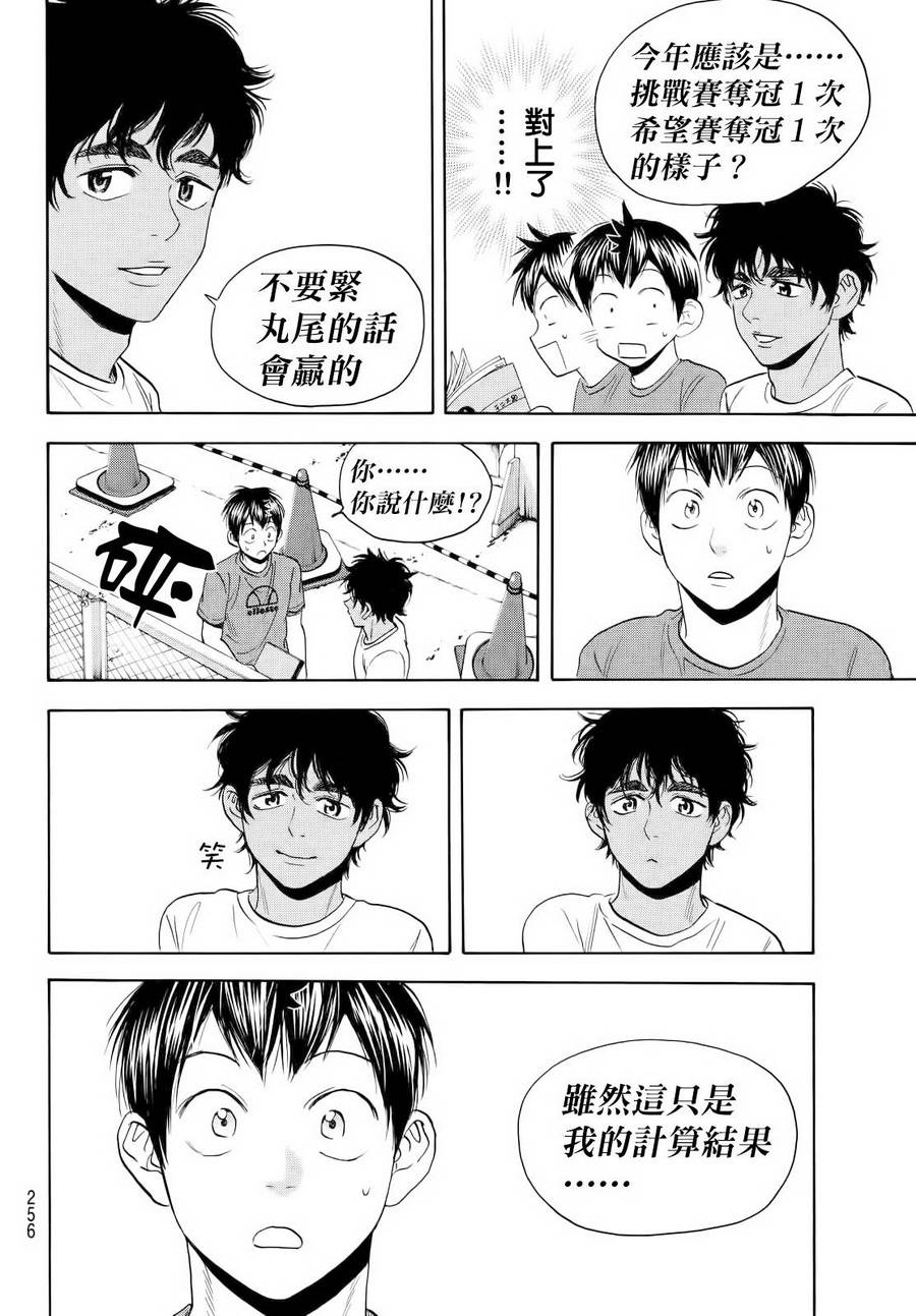 《网球优等生》漫画最新章节第413话免费下拉式在线观看章节第【12】张图片