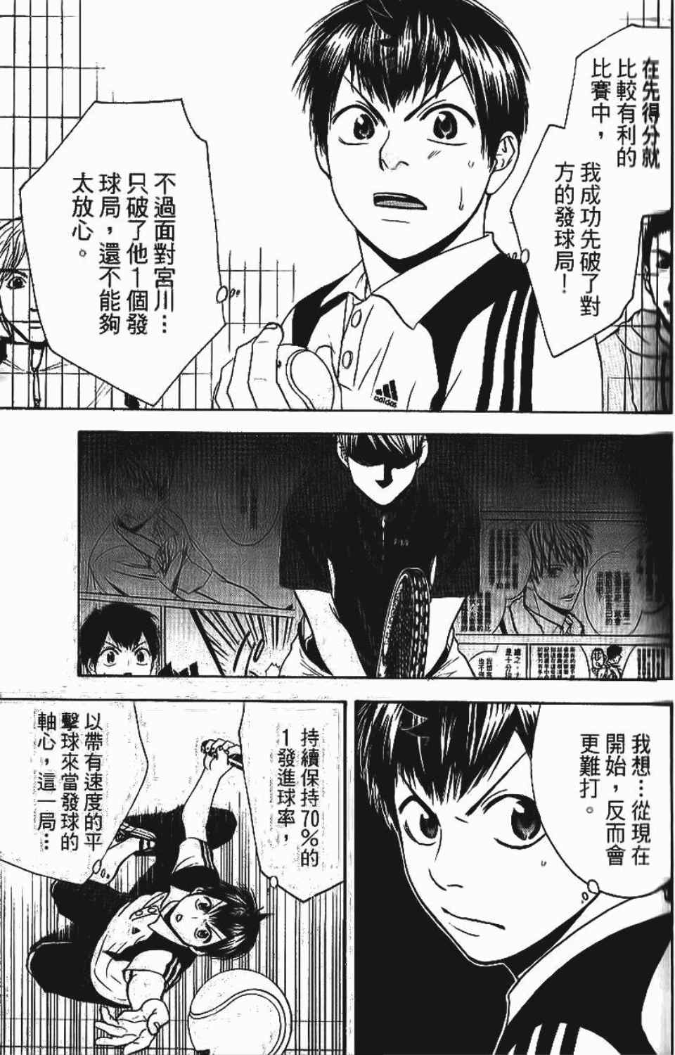 《网球优等生》漫画最新章节第12卷免费下拉式在线观看章节第【100】张图片