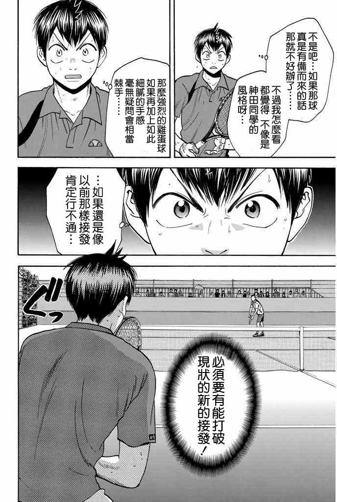 《网球优等生》漫画最新章节第243话免费下拉式在线观看章节第【18】张图片