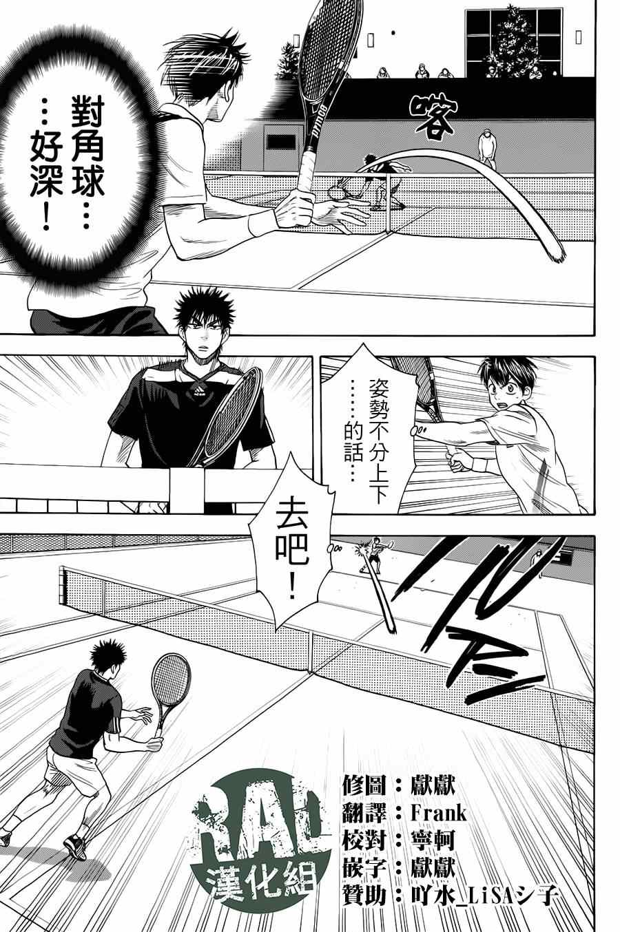 《网球优等生》漫画最新章节第319话免费下拉式在线观看章节第【17】张图片