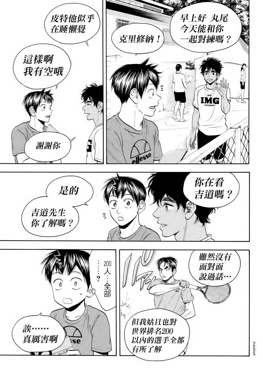 《网球优等生》漫画最新章节第413话免费下拉式在线观看章节第【11】张图片