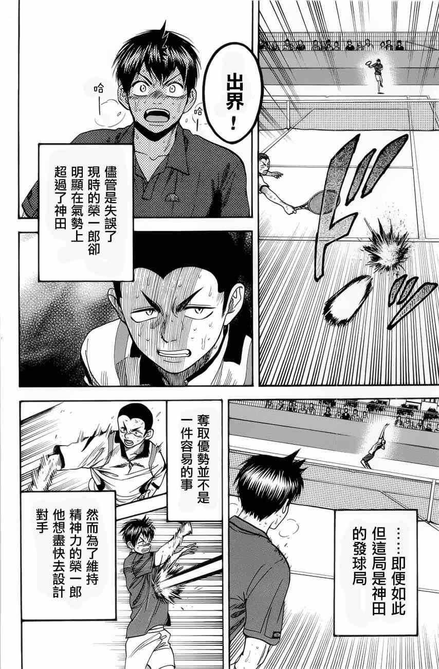 《网球优等生》漫画最新章节第261话免费下拉式在线观看章节第【12】张图片