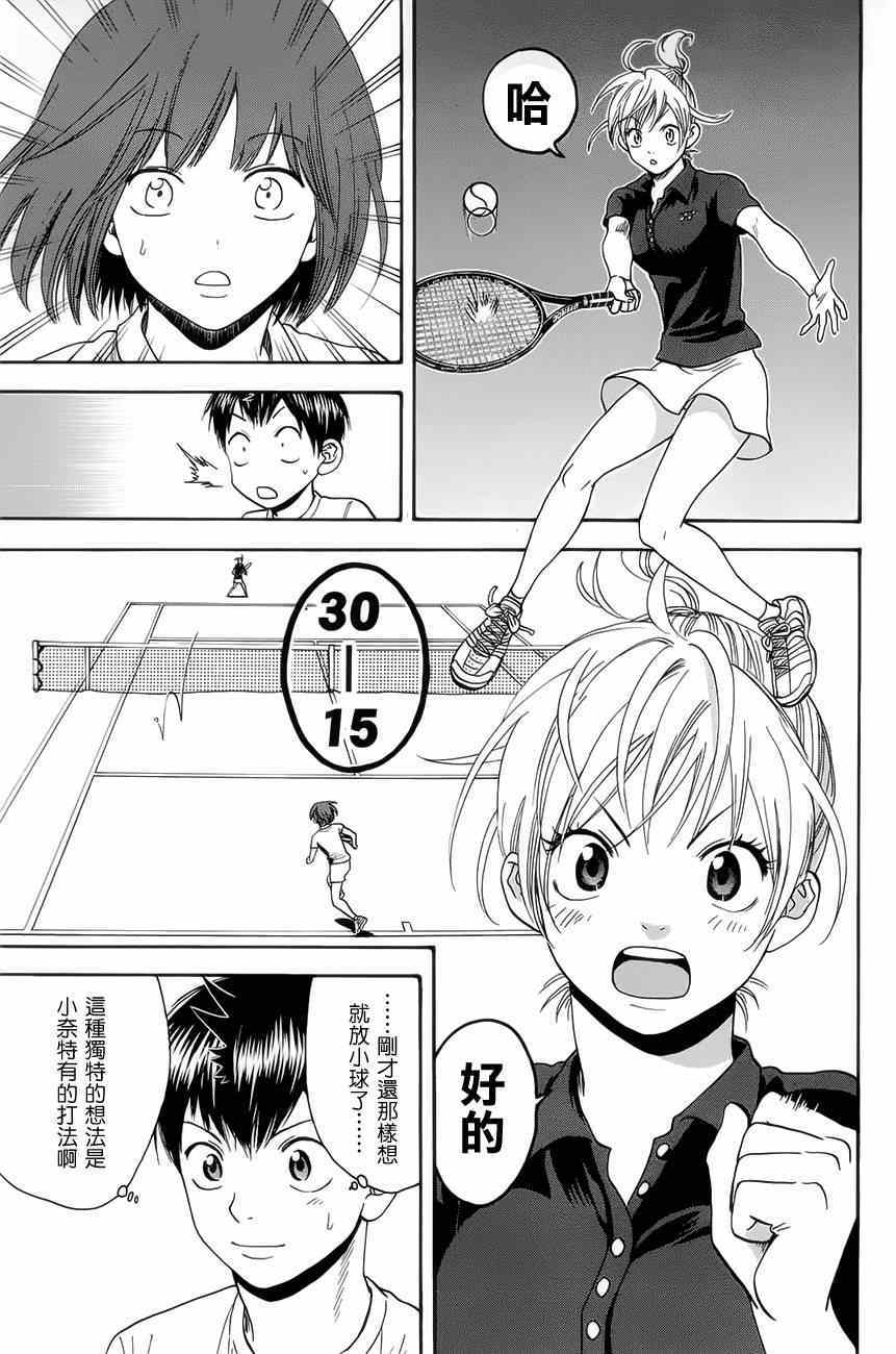 《网球优等生》漫画最新章节第264话免费下拉式在线观看章节第【5】张图片