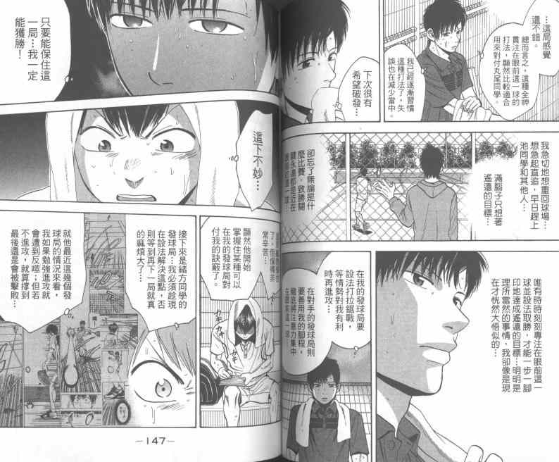 《网球优等生》漫画最新章节第24卷免费下拉式在线观看章节第【74】张图片