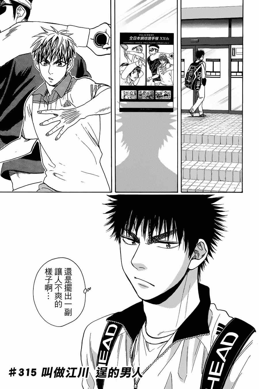 《网球优等生》漫画最新章节第315话免费下拉式在线观看章节第【1】张图片