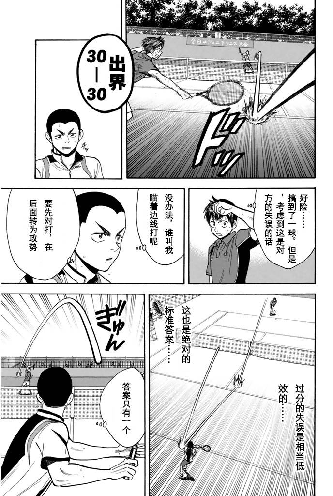 《网球优等生》漫画最新章节第241话免费下拉式在线观看章节第【3】张图片