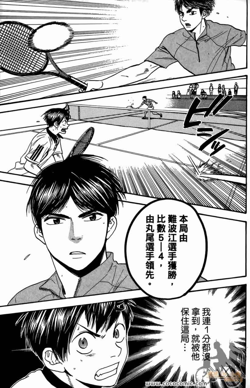 《网球优等生》漫画最新章节第18卷免费下拉式在线观看章节第【187】张图片