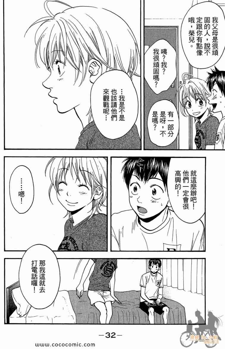 《网球优等生》漫画最新章节第21卷免费下拉式在线观看章节第【34】张图片