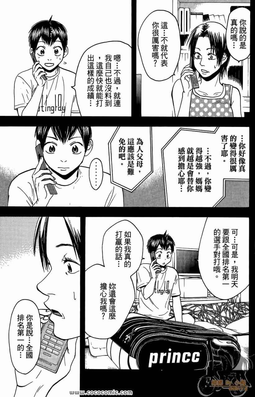 《网球优等生》漫画最新章节第18卷免费下拉式在线观看章节第【103】张图片