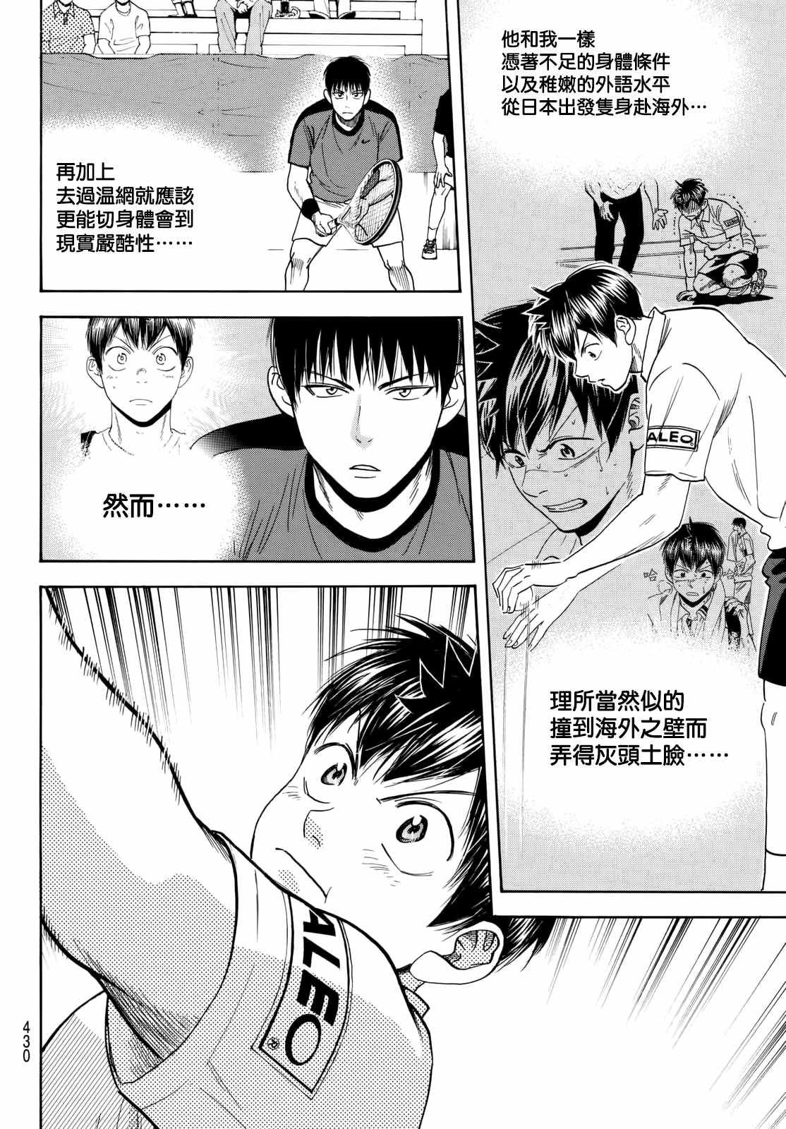 《网球优等生》漫画最新章节第397话免费下拉式在线观看章节第【10】张图片