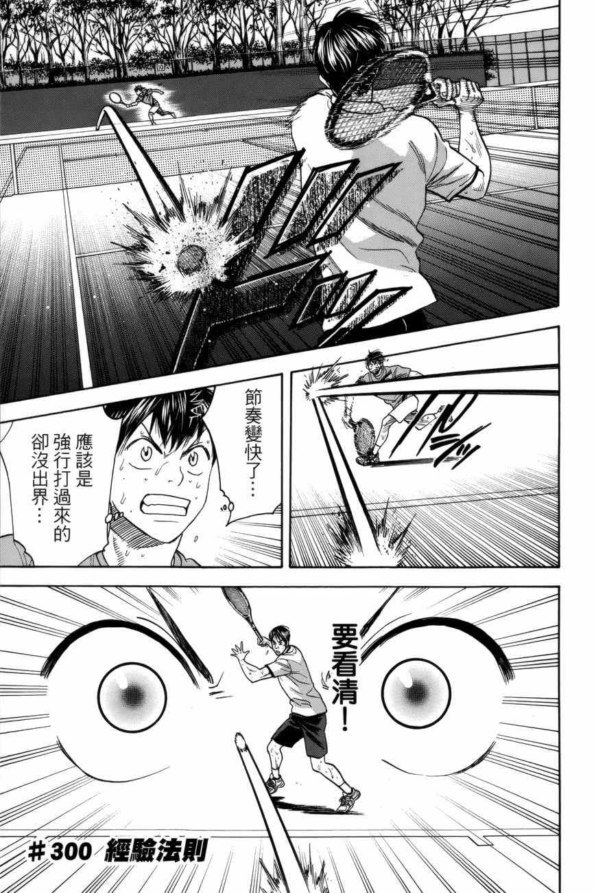 《网球优等生》漫画最新章节第300话免费下拉式在线观看章节第【1】张图片