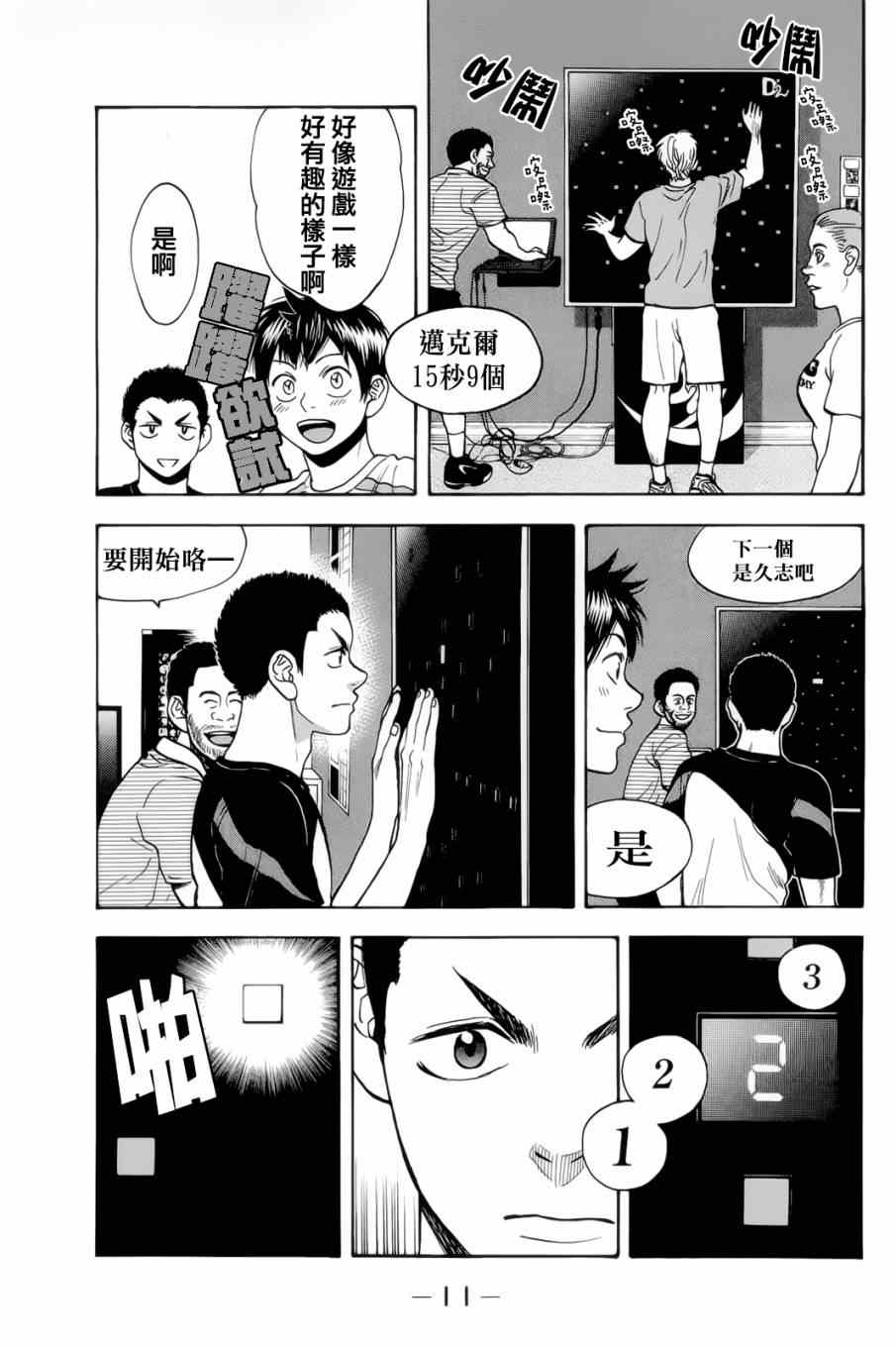 《网球优等生》漫画最新章节第271话免费下拉式在线观看章节第【13】张图片