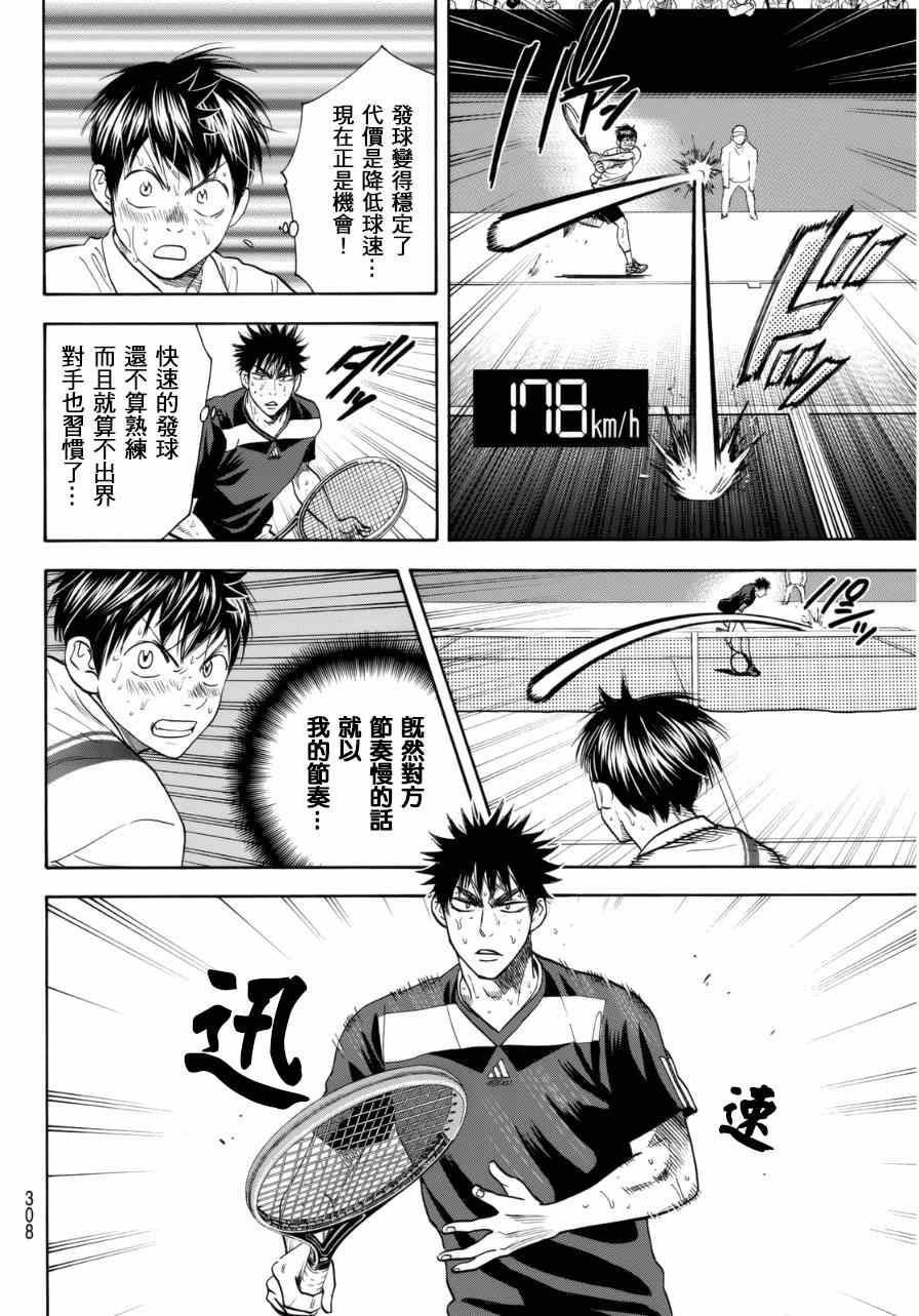 《网球优等生》漫画最新章节第340话免费下拉式在线观看章节第【6】张图片