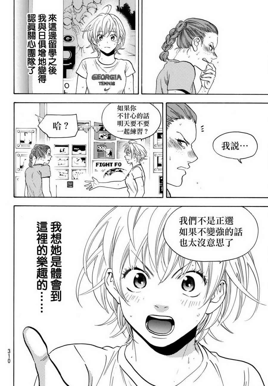 《网球优等生》漫画最新章节第452话免费下拉式在线观看章节第【12】张图片