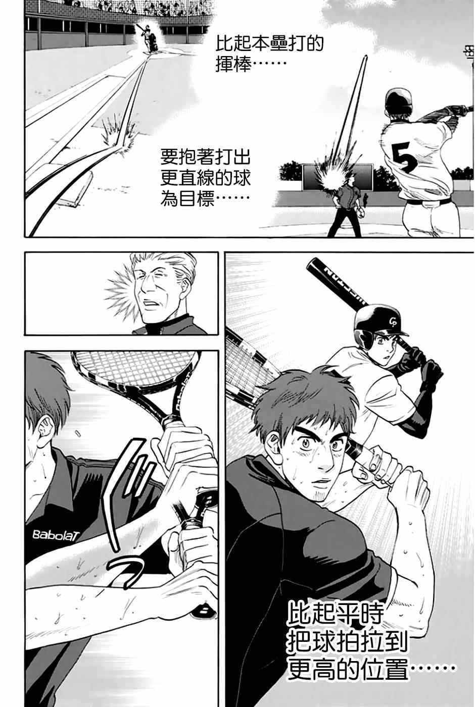 《网球优等生》漫画最新章节第290话免费下拉式在线观看章节第【12】张图片