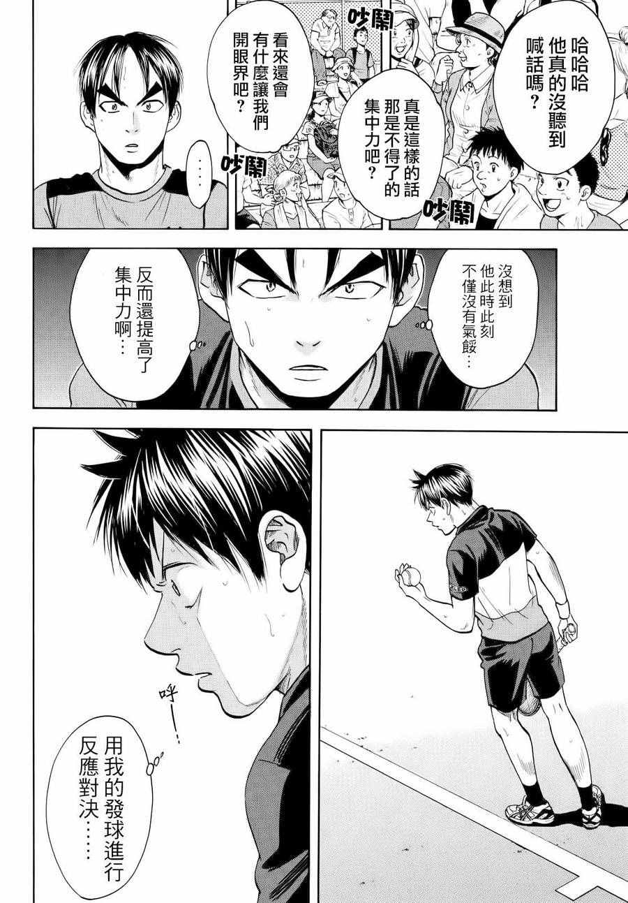 《网球优等生》漫画最新章节第422话免费下拉式在线观看章节第【2】张图片